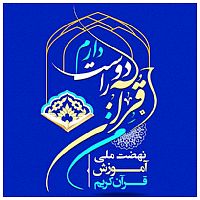 قرآن در ورد